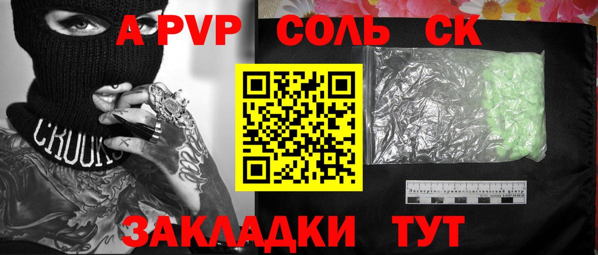 Alpha-PVP СК  APVP СК  Альфа ПВП  Апатиты  Вход с VPN  Alfa_PVP мука 