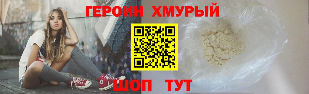 ГЕРОИН герыч Апатиты